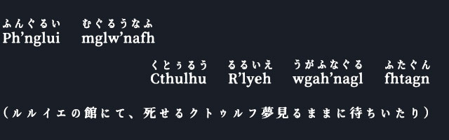 社会人オタク教養学 クトゥルフ神話 Febri