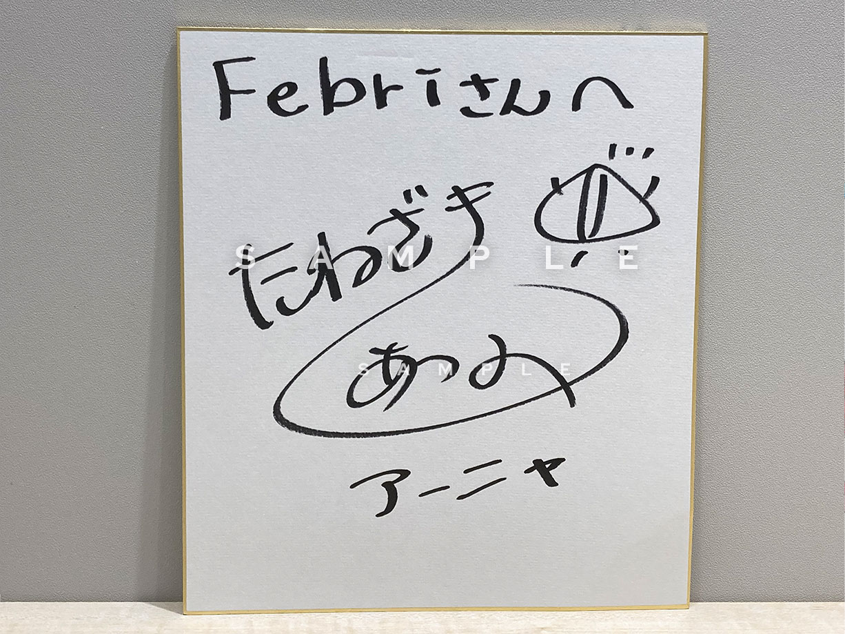 声優　櫻井孝宏さんのサインです。